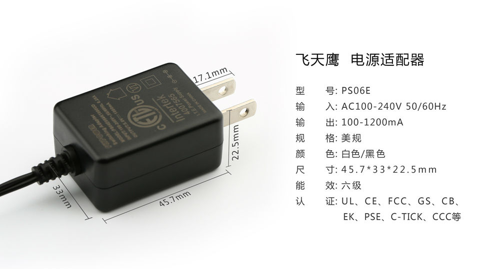 5V1A 美規電源適配器