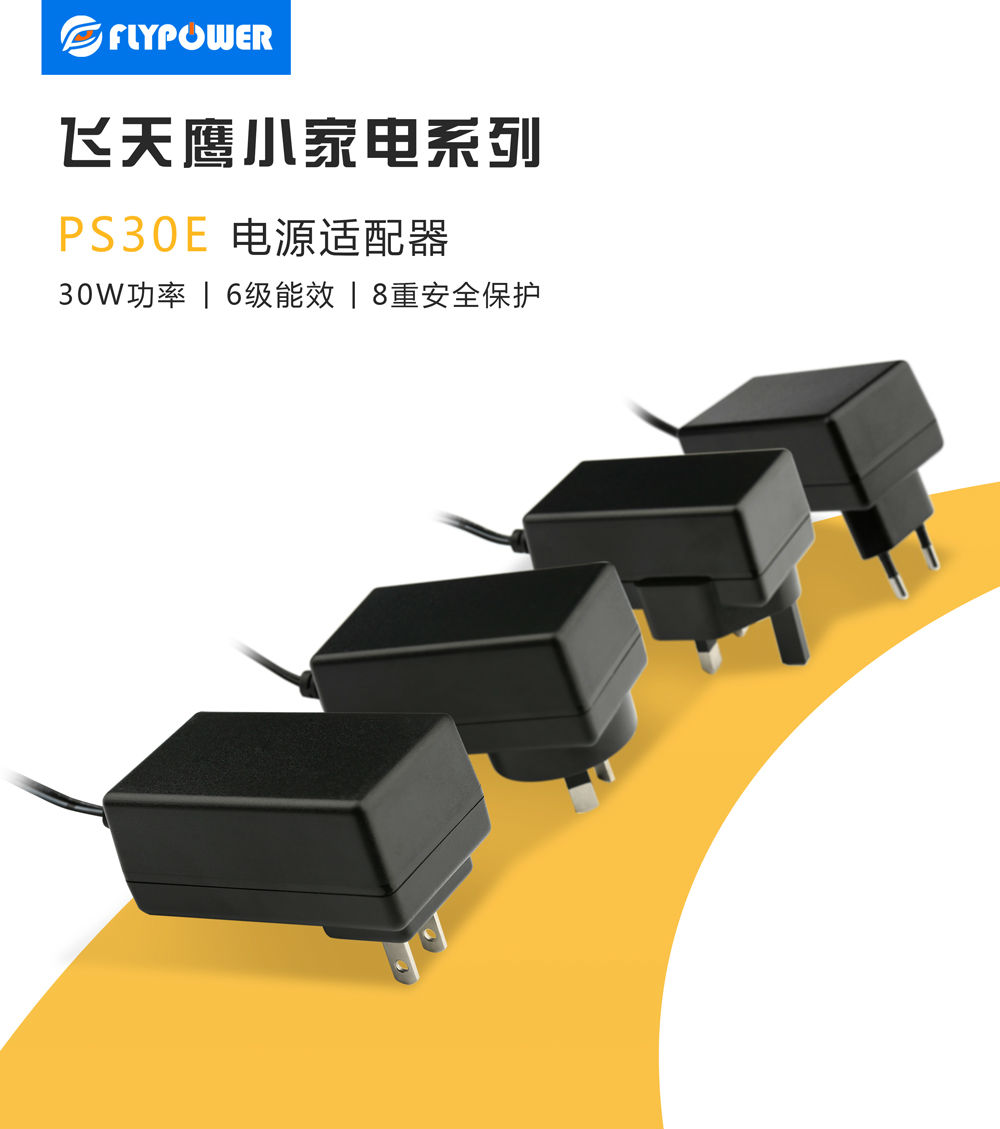 電源適配器廠家
