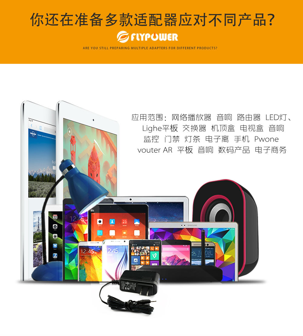 電源適配器