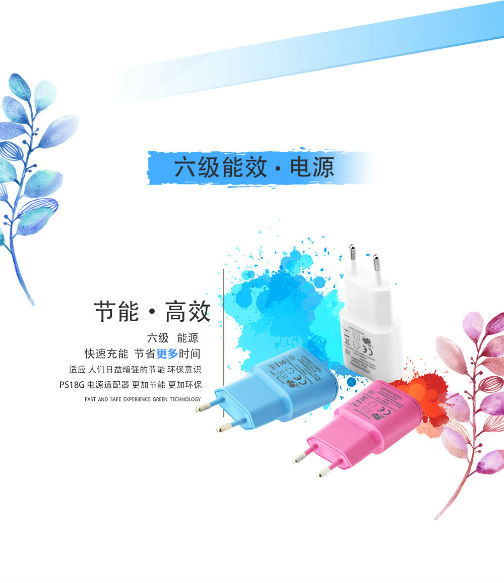 手機充電器