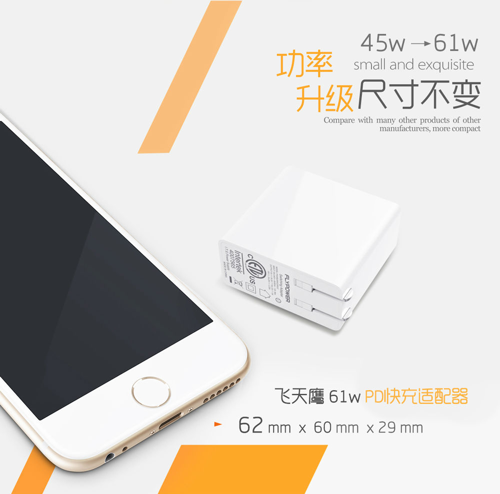 飛天鷹手機充電器