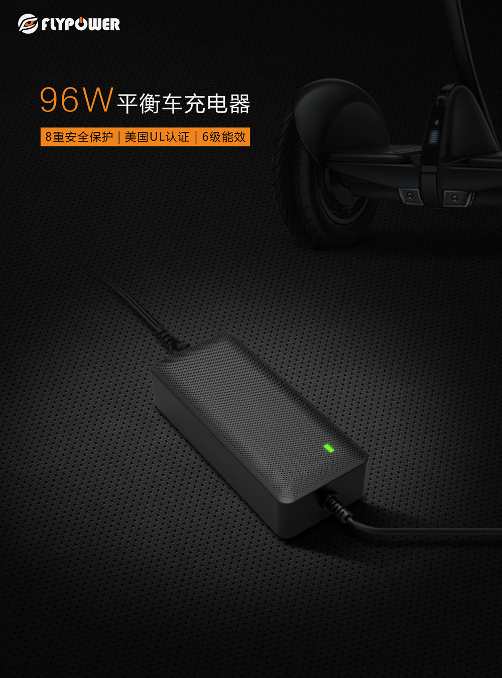飛天鷹電動車充電器