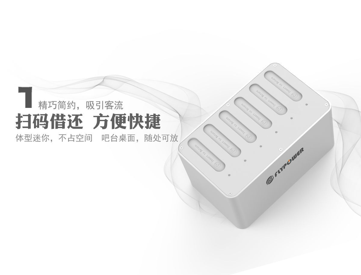 共享充電寶
