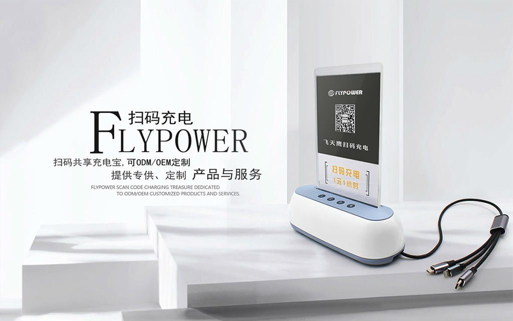 共享充電寶