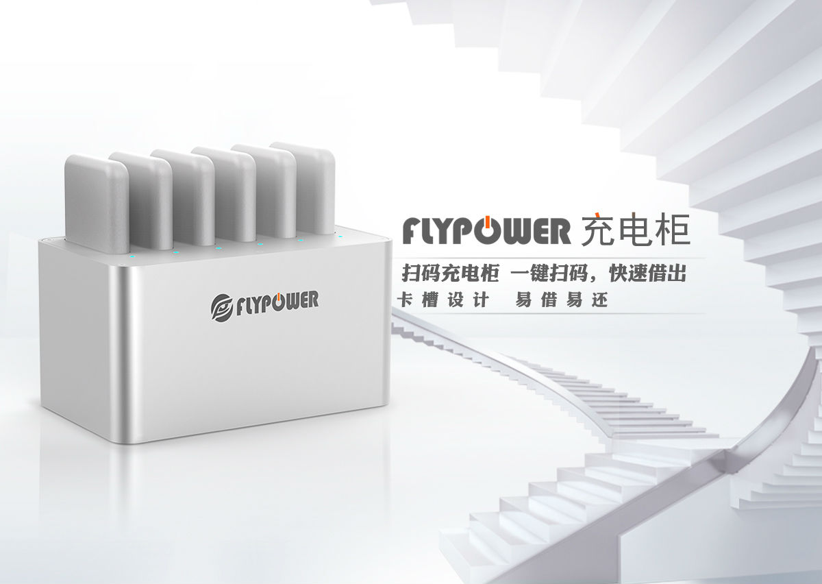 共享充電寶