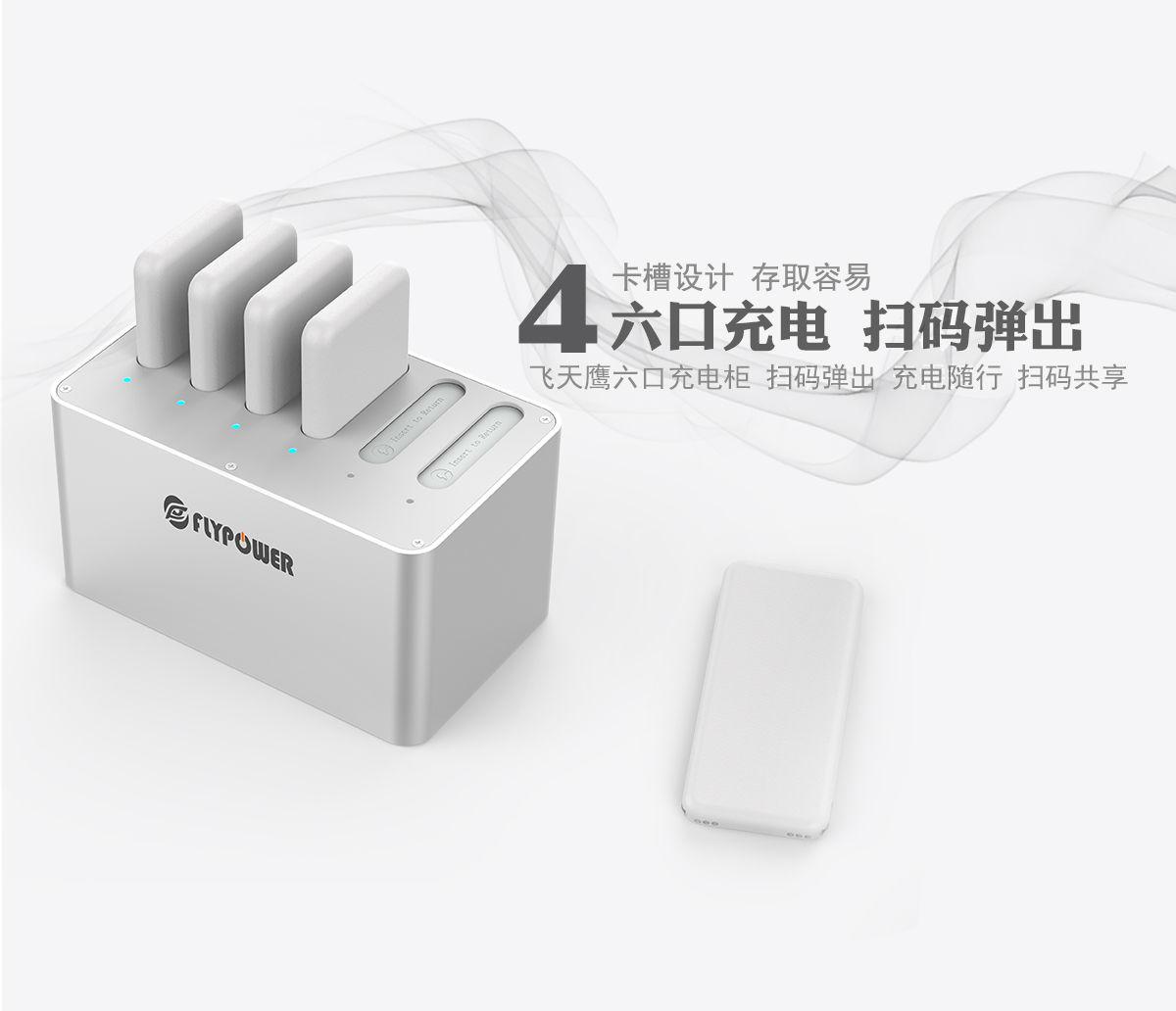 共享充電寶