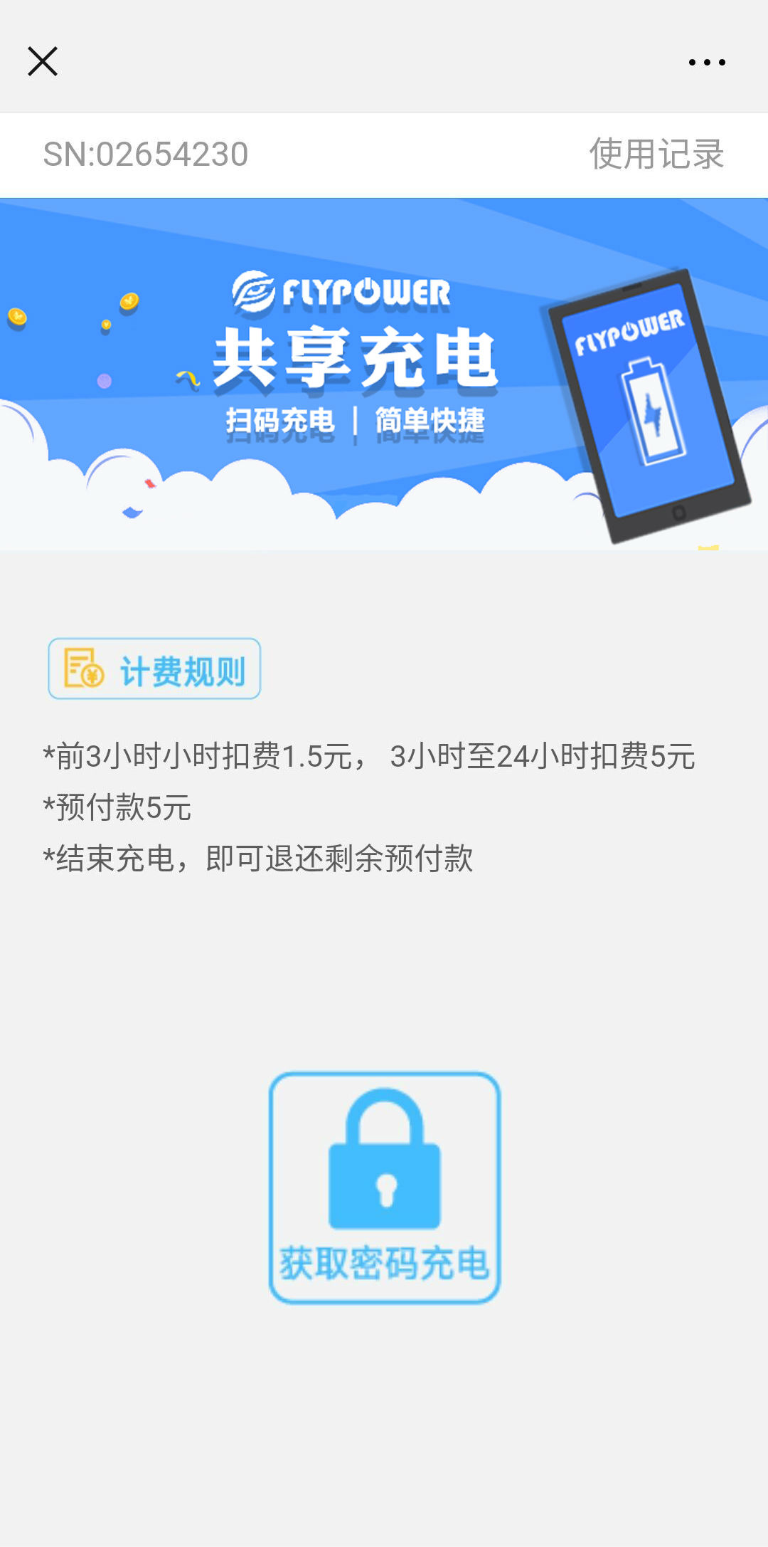 新押金后臺掃碼界面.jpg