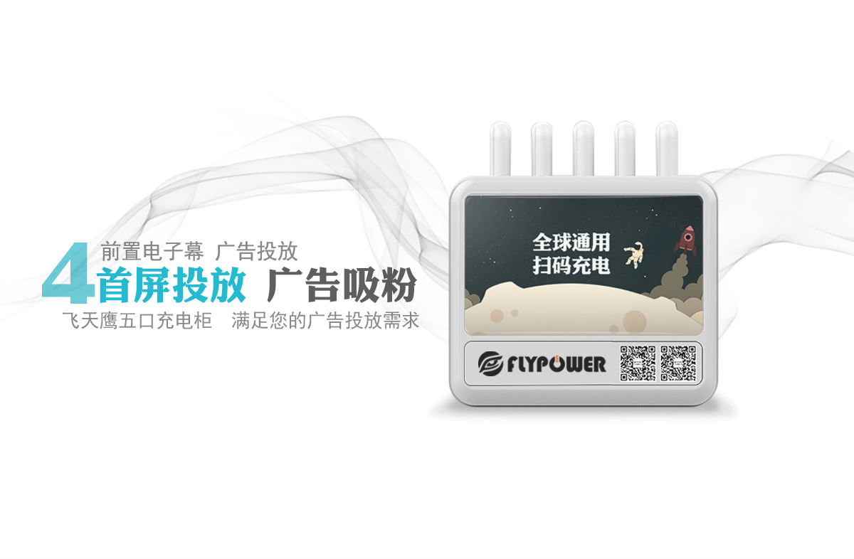 共享充電寶