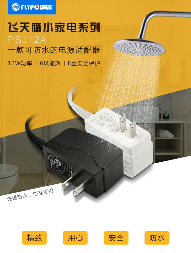 電源適配器
