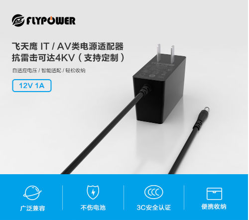 電源適配器 電源適配器