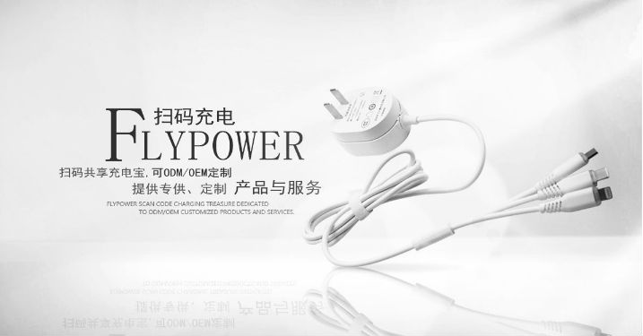 掃碼充電器 掃碼充電器