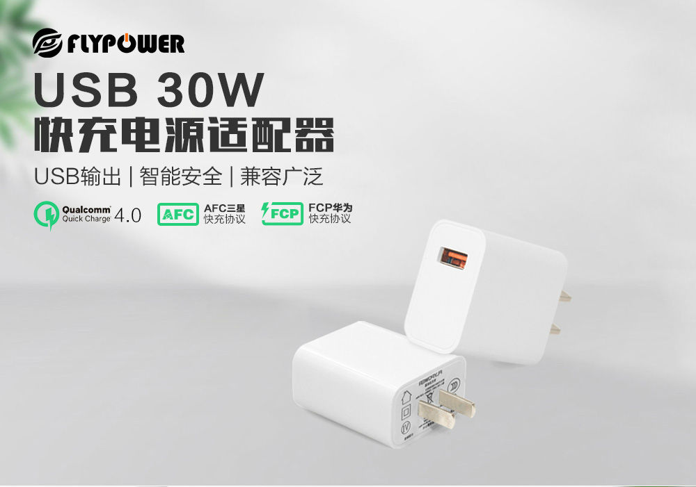30W快充充電器 30W快充充電器