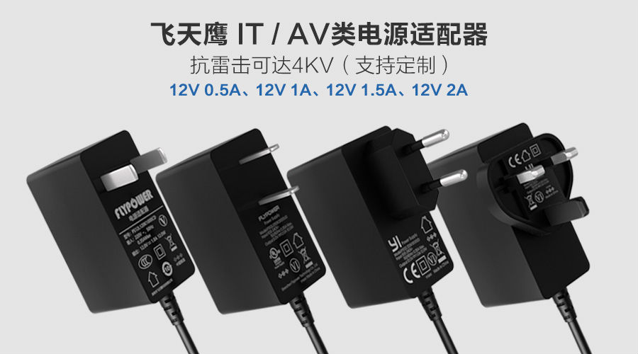 12V電源適配器