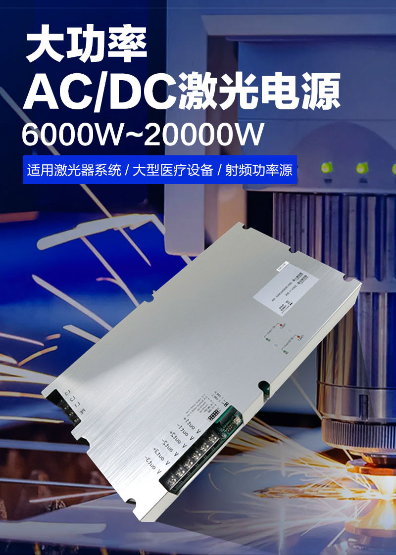 AC-DC激光電源_01.jpg