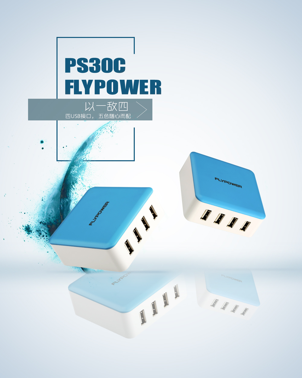 3D打印充電器，讓充電不再繁瑣。FLYPOWER充電器生產廠家