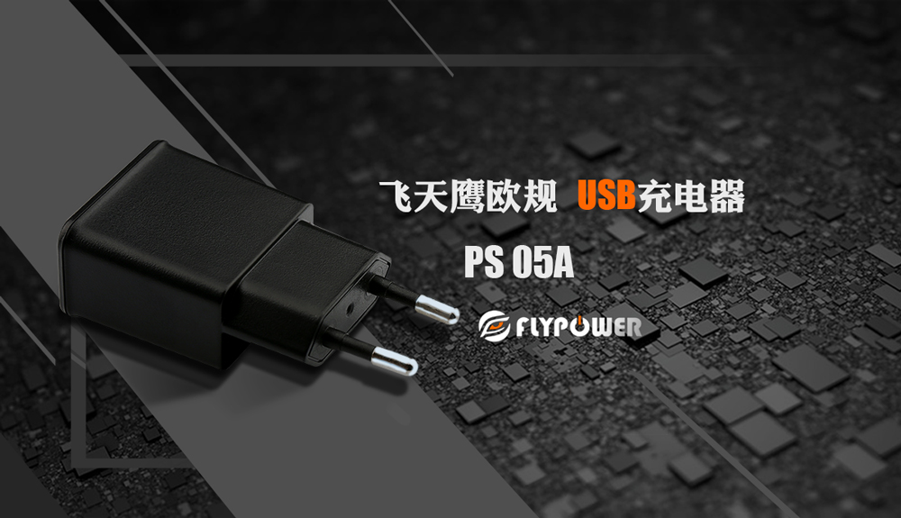 flypower充電器工廠分享，如何進行用電安全防護