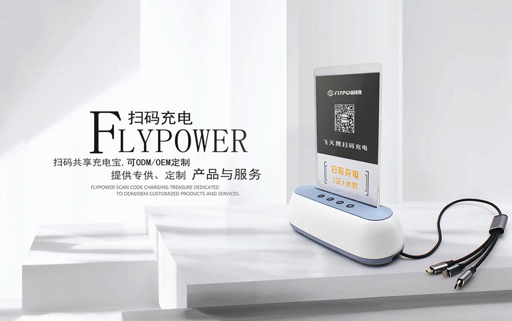 飛天鷹共享充電，讓戶外出行更便利