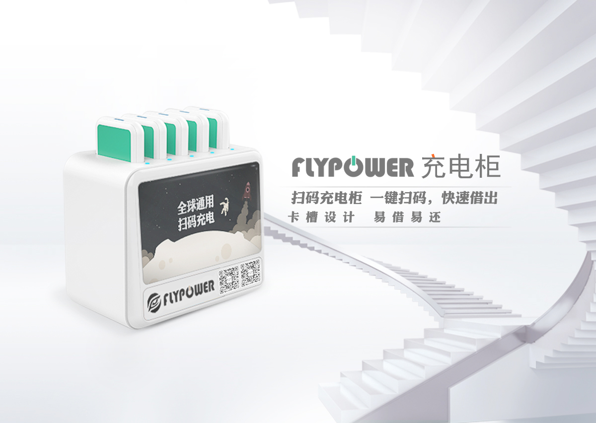 共享充電仍是行業風口，飛天鷹將引領前行