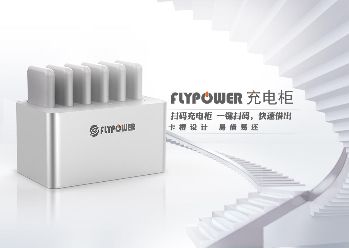擁抱共享充電，讓生活變得更加美好
