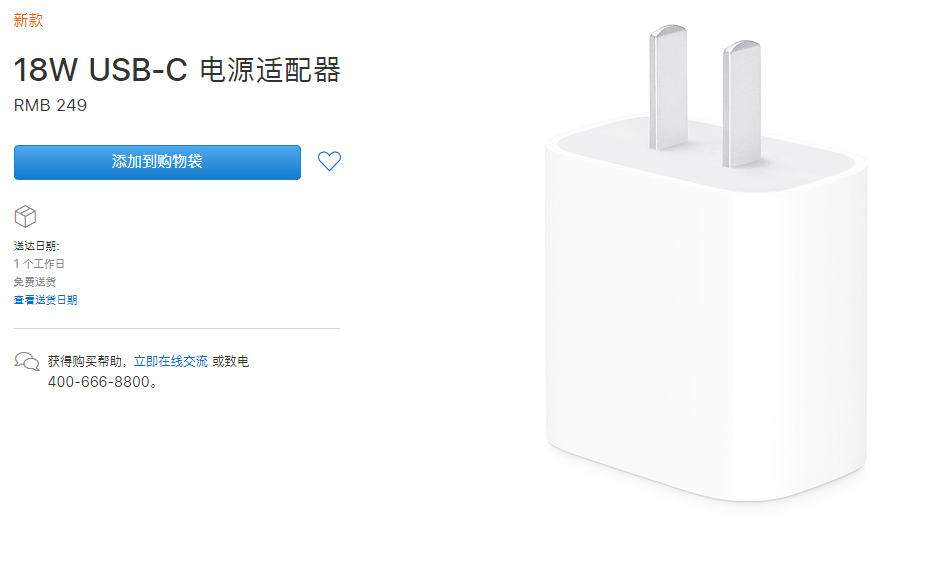 蘋果18W TYPE-C電源適配器開售，太貴了！