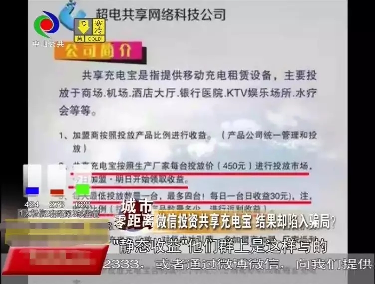 女子微信投資共享充電寶結(jié)果被騙