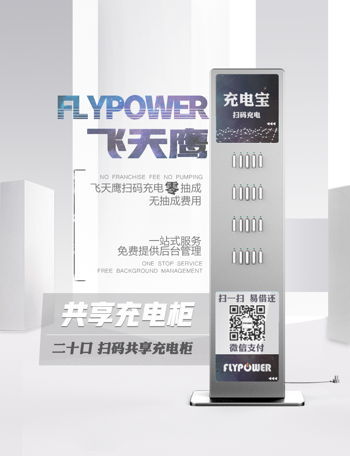 機柜式共享充電寶的盈利點在哪里？