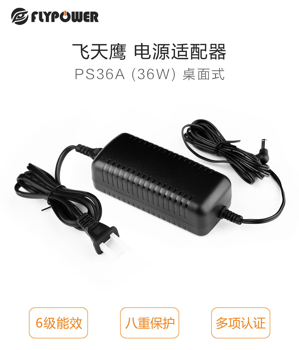 采購電源適配器需要規避的幾個誤區——飛天鷹科技