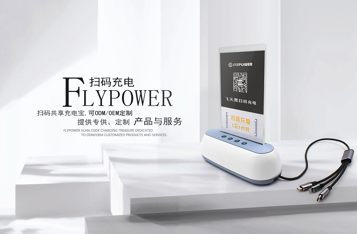 深圳哪里有掃碼充電寶生產廠家？