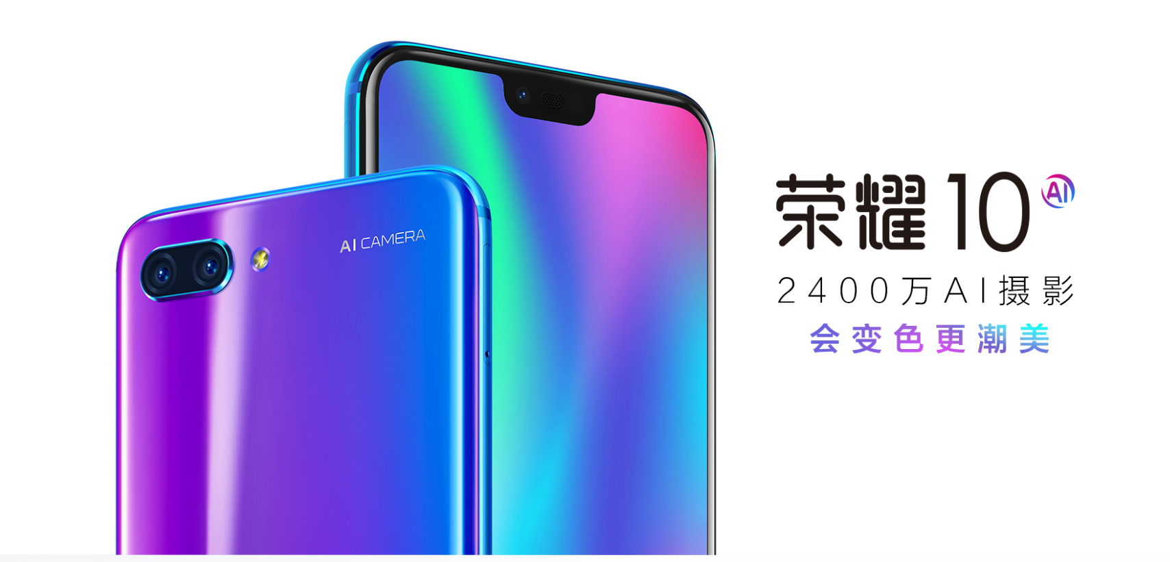 飛天鷹手機充電器廠家：榮耀10發(fā)布極光配色，美出新高度