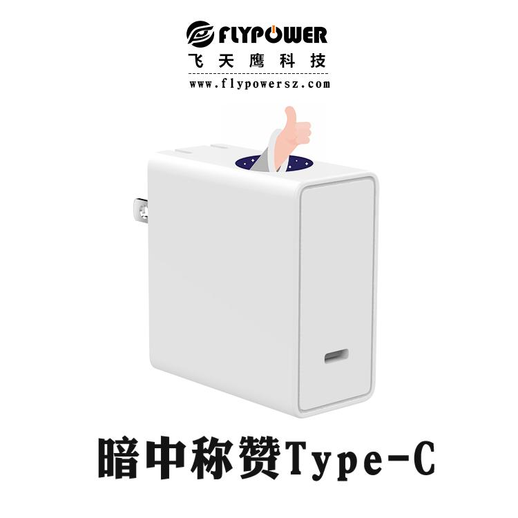 Type-c充電器廠家：筆記本上的Type-c接口有什么用|飛天鷹