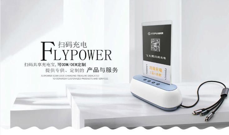 共享單車可以做，共享充電器為啥不可以呢？