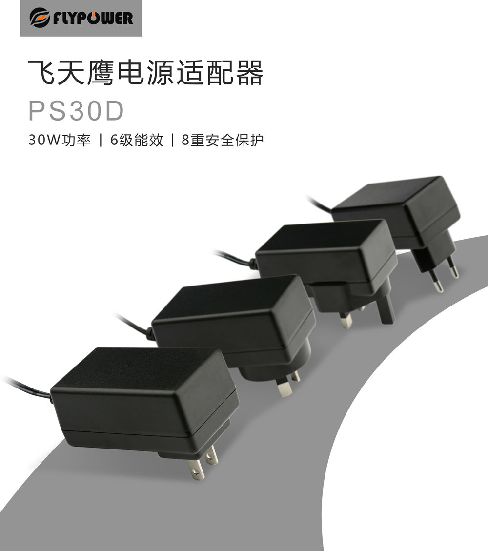 電源適配器|的應用與特性——飛天鷹科技