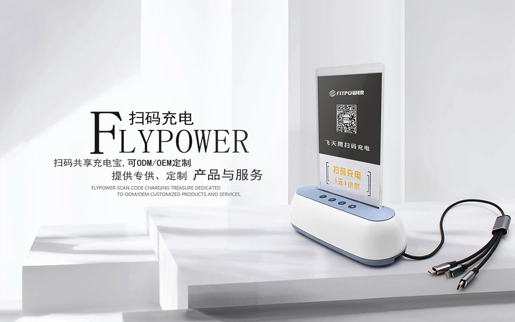共享充電寶的兩條路：“明線”與“暗線”