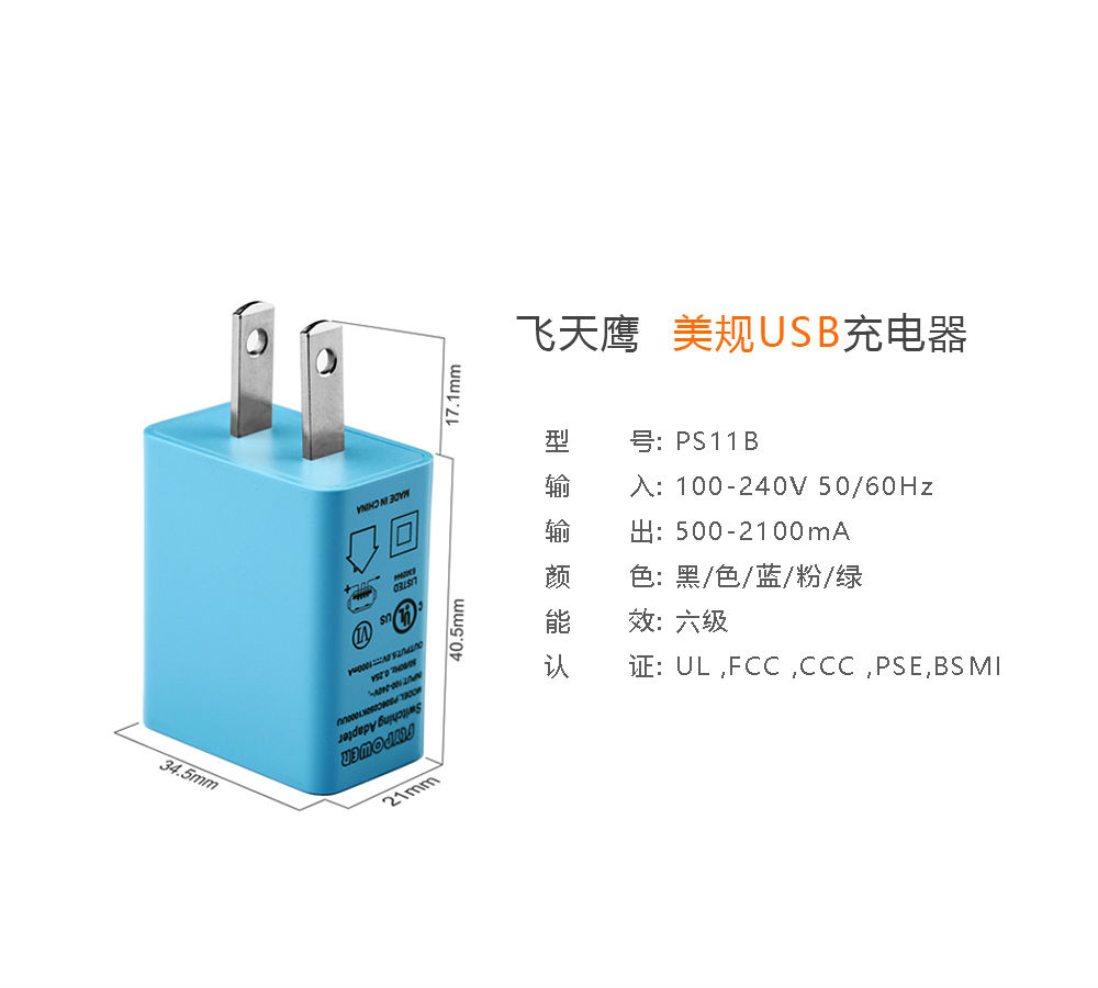 電源適配器和手機(jī)的愛(ài)情故事——飛天鷹科技