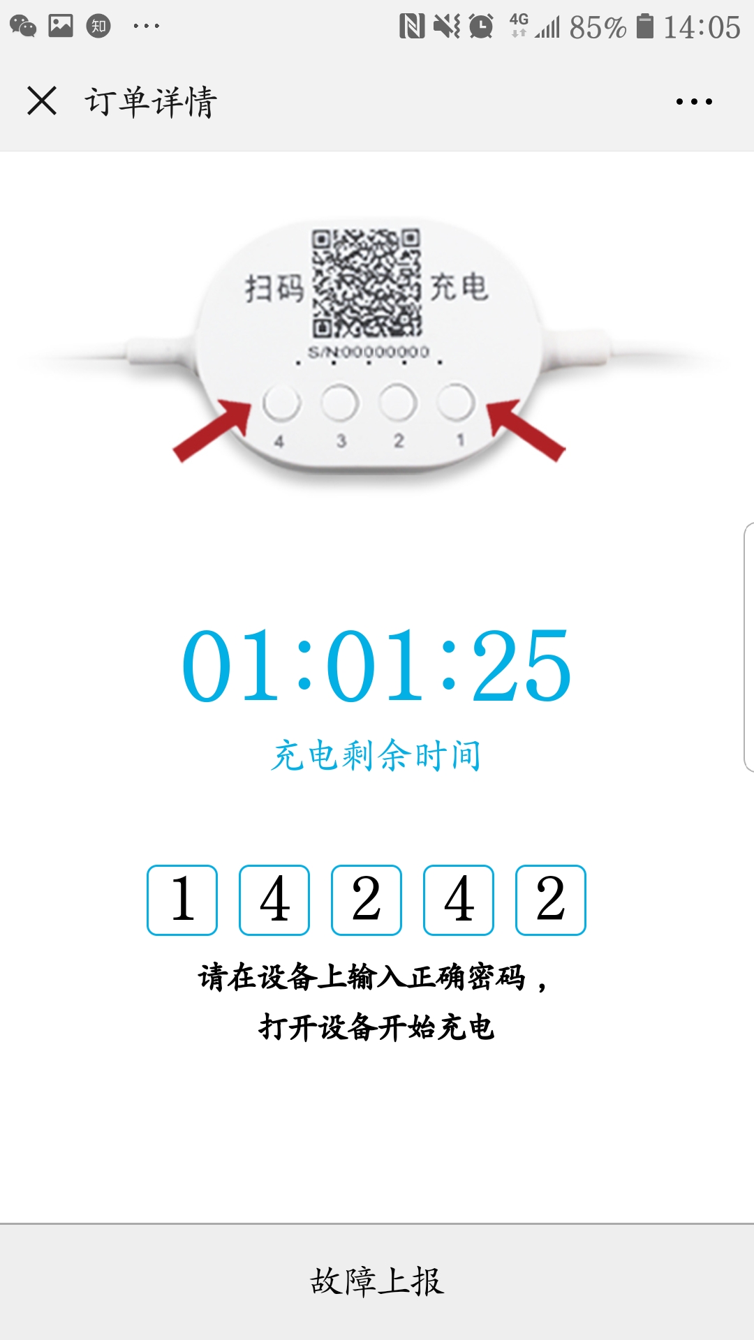 掃碼充電器使用過程中遇到問題如何解決？