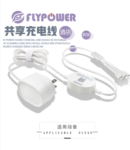 “掃碼充電線”新產品，給酒店帶來了哪些商機？