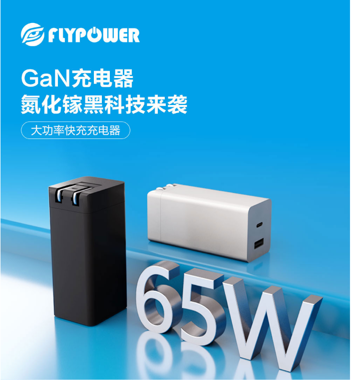 飛天鷹充電器生產廠家|氮化鎵是什么東西？