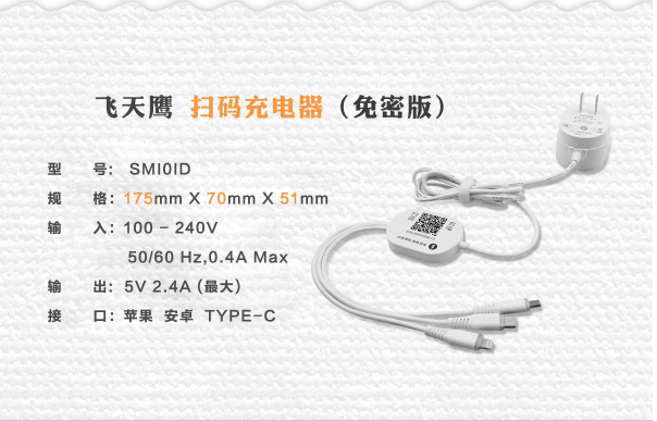 購買掃碼充電器，要選大廠家