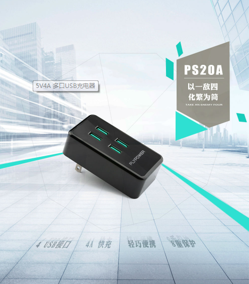 市場上有沒有“一充”多用的電源適配器？