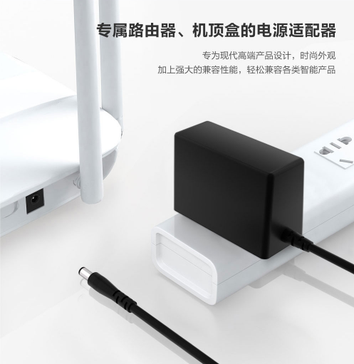 業內首款：機頂盒、路由器專用的電源適配器