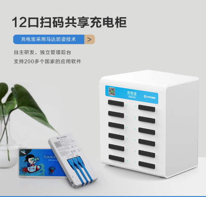運營掃碼充電寶，盈利點在哪——flypower共享充電