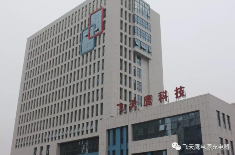 做en 62368電源，飛天鷹18年適配器生產廠家更專業