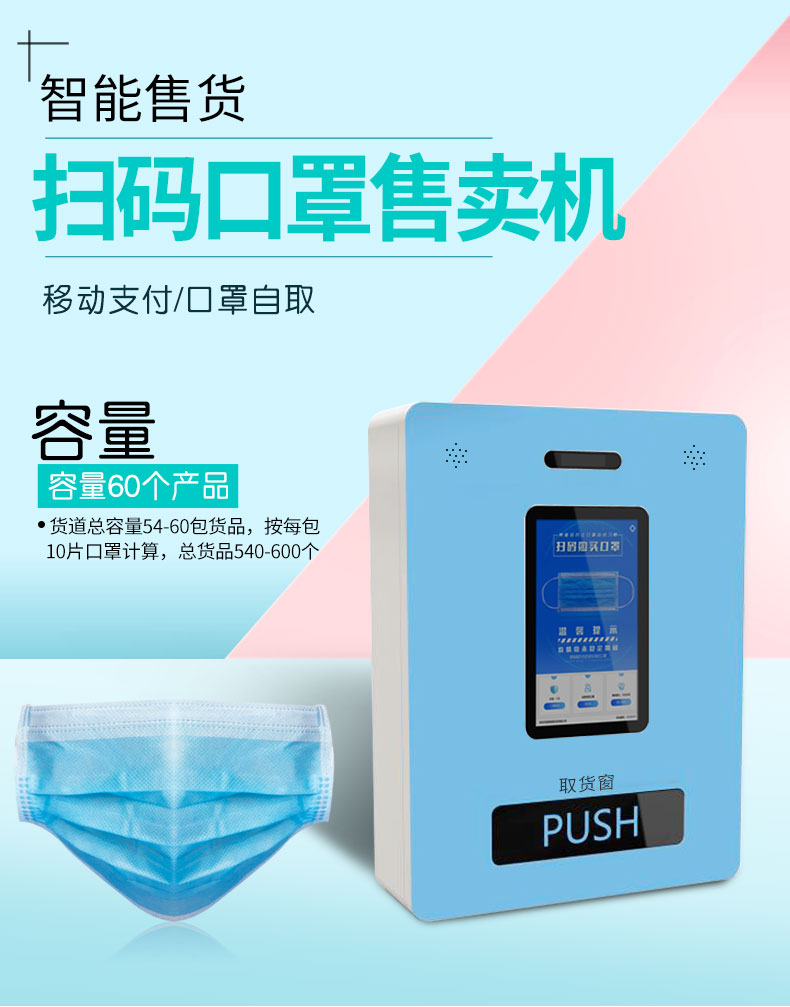抗擊疫情，飛天鷹推出口罩自助售賣機(jī)