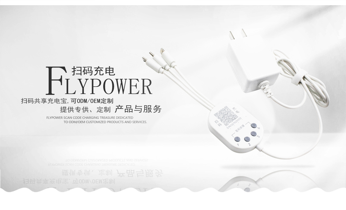 共享充電的發展紅利，你抓住了嗎？