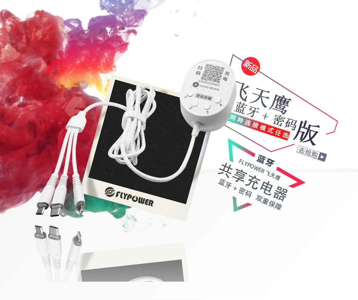 共享充電線如何做到迅速發展，快速擴張的？