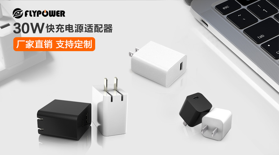 電源適配器廠家|怎么為5G手機選擇一個高品質快充電源？