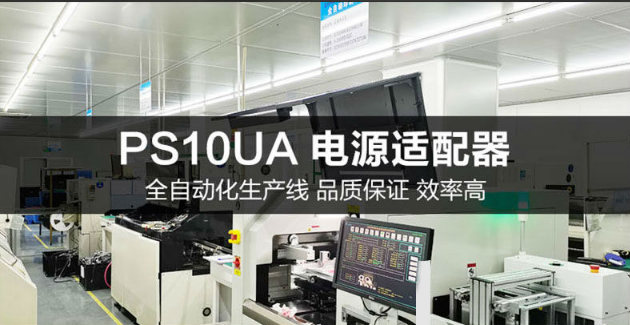5V2A電源適配器廠家|建立自動化生產線，產能十足