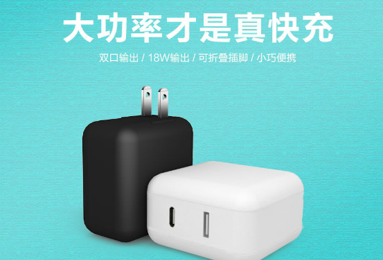 雙口快充，這款PD電源適配器適合你