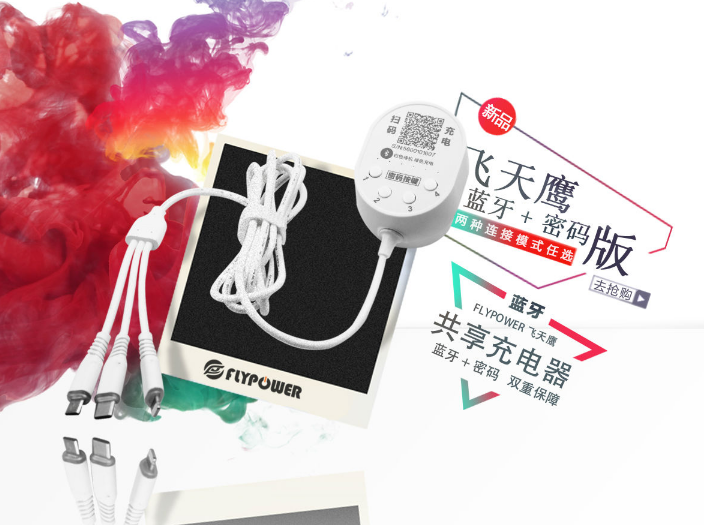加盟酒店掃碼充電器，引領創業潮流