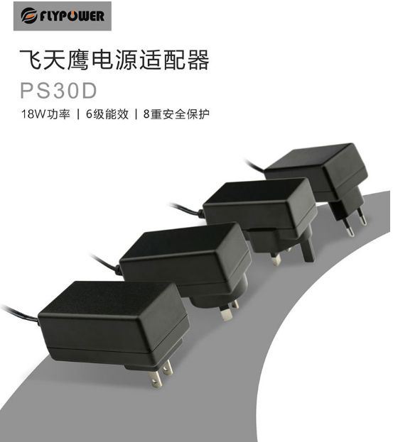 12V1.5A電源適配器(PS30D)六級(jí)能效，是19年電源廠家傾心打造！